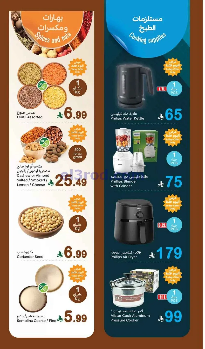 عروض أسواق العثيم السعودية|26-10-2026