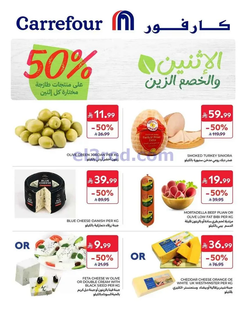 عروض كارفور السعودية|26-10-2026