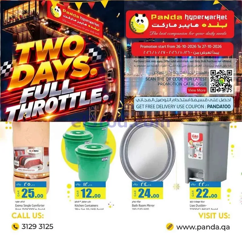 عروض بنده هايبر ماركت قطر|26 حتى 27-10-2026