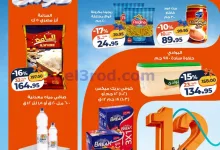 عروض كازيون مصر|هتكسب ذهب وفلوس|حتى 2-11-2026 el3rod.com00001