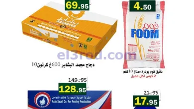 عروض أسواق العقيل السعودية|26 حتى 28-10-2026 el3rod.com00001