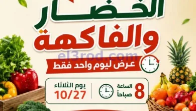 عروض جمعية الاندلس والرقعي التعاونية|27-10-2026 el3rod.com00001