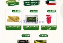 عروض جمعية الفحيحيل التعاونية|27-10-2026 el3rod.com00001
