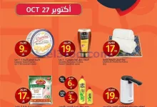 عروض اسواق الجزيرة السعودية|27-10-2026 el3rod.com00001
