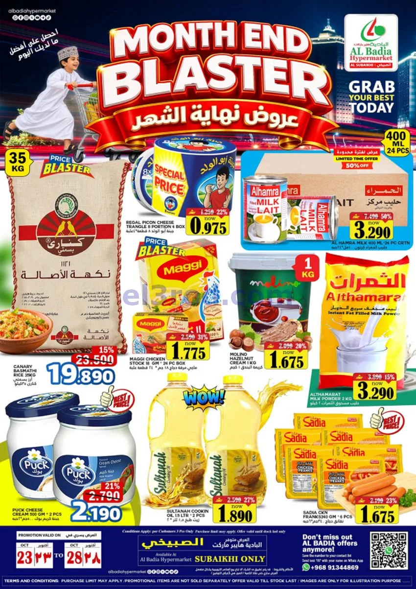 عروض البادية هايبر ماركت عمان|حتى 28-10-2026