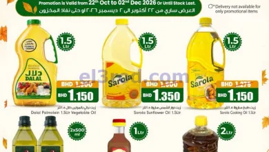 عروض بحرين برايد البحرين|حتى 2-11-2026 el3rod.com00001