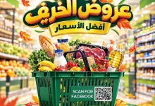 عروض دلينا ماركت مصر|27-10 حتى 5-11-2026 el3rod.com00001