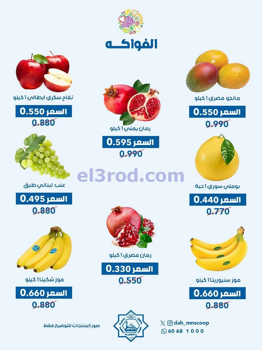 عروض جمعية الضاحية والمنصورية تعاونية|28-10-2026