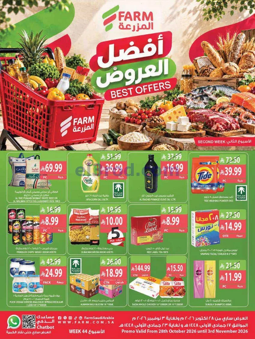 عروض المزرعة جازان نجران عريش أبها|حتى 3-11-2026