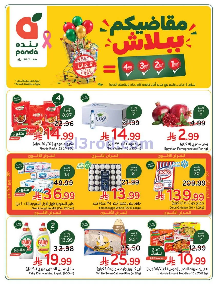 عروض بنده السعودي|مقاضيك ببلاش|حتى 3-11-2026
