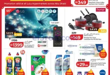 عروض لولو هايبر ماركت أبوظبى|حصرية|حتى 8-11-2026 el3rod.com00001