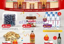 عروض لولو هايبر البهجة|ذكرى سنوية|حتى 1-11-2026 el3rod.com00001