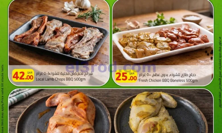 عروض مسكر هايبر ماركت قطر|29 حتى 31-10-2026 el3rod.com00001