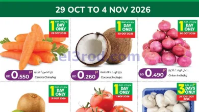 عروض لولو البحرين|صفقات طازج|29-10 حتى 4-11-2026 el3rod.com00001
