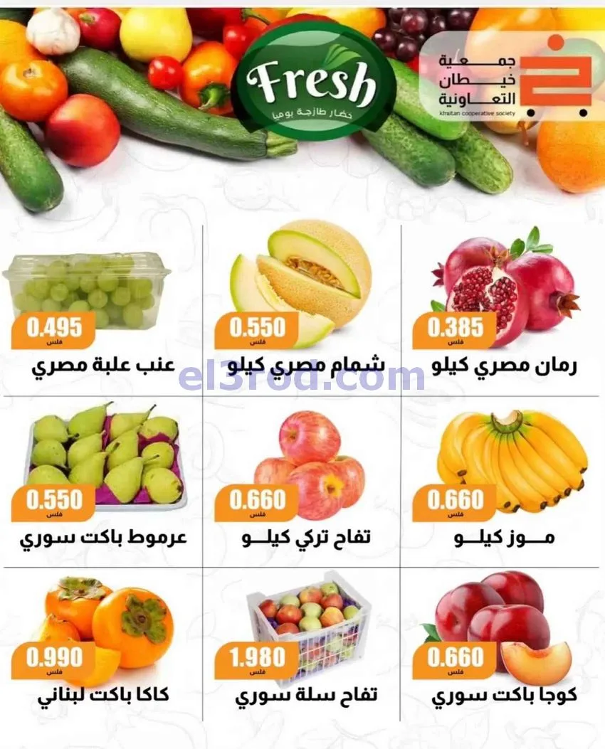 عروض جمعية خيطان التعاونية|30-10-2026