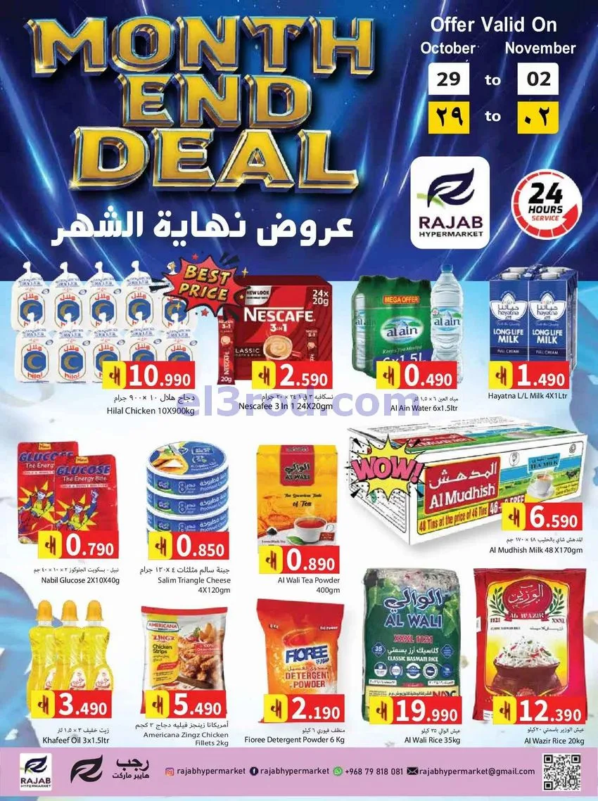 عروض رجب هايبر ماركت المعبيلة|حتى 2-11-2026
