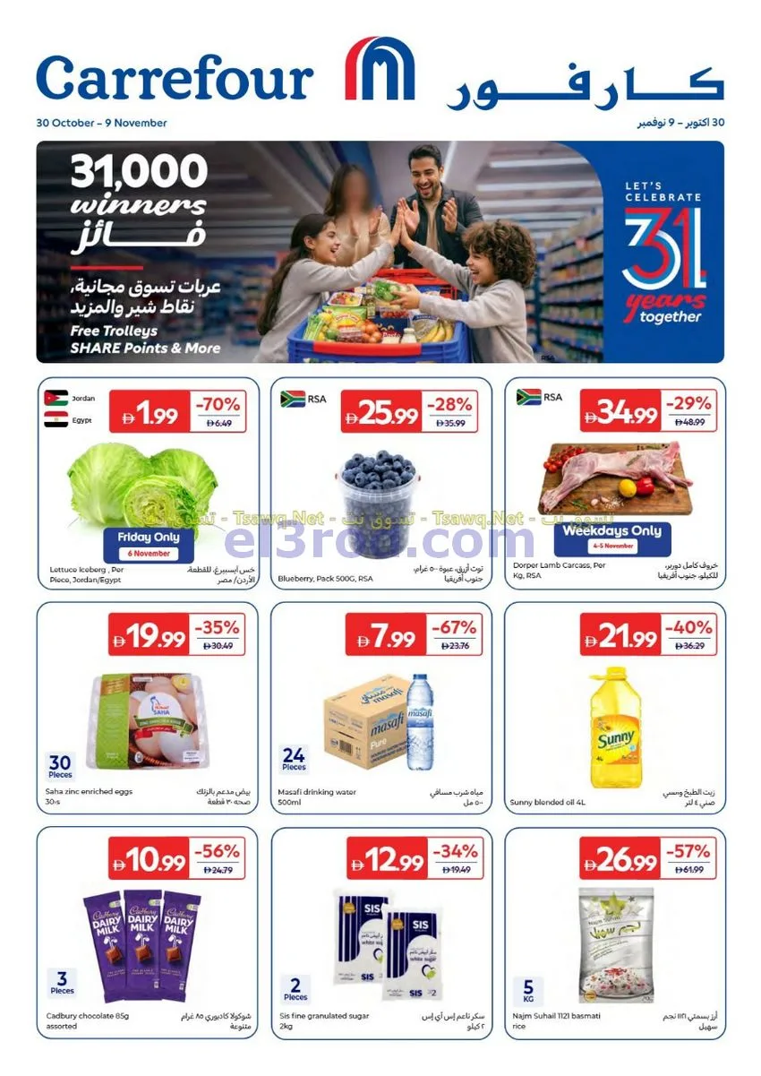 عروض كارفور الإمارات|30-10 حتى 9-11-2026