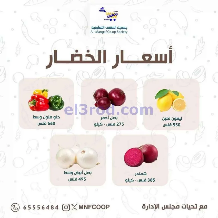 عروض جمعية المنقف التعاونية|31-10 حتى 1-11-2026