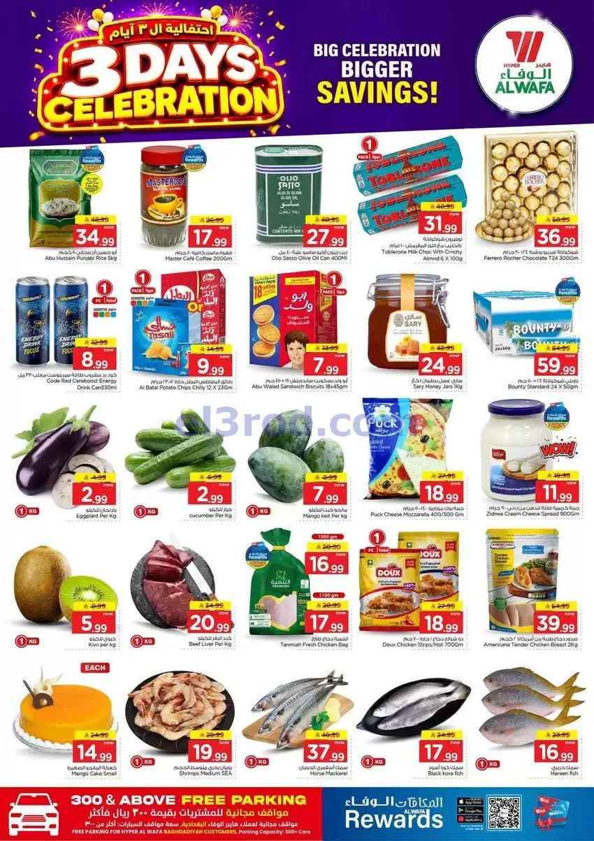 عروض هايبر الوفاء البغدادية جدة|1 حتى 3-11-2026