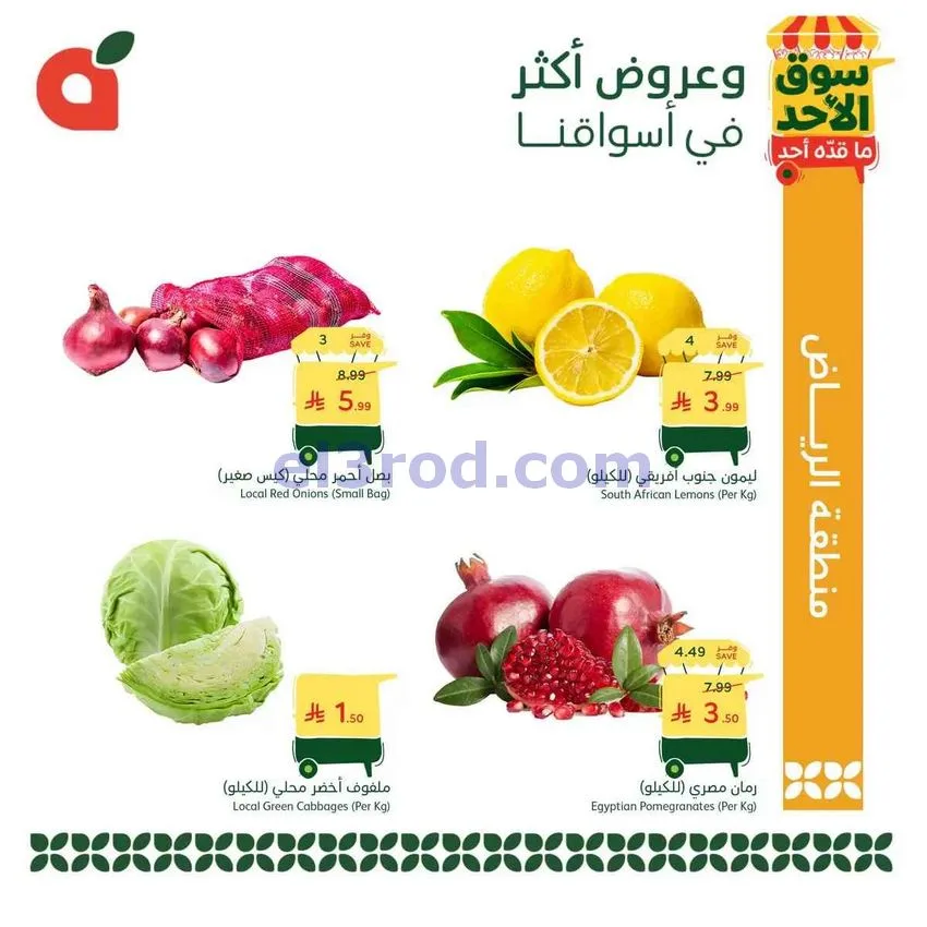 عروض بنده وهايبر بنده سعودية|سوق الأحد|4-10-2026