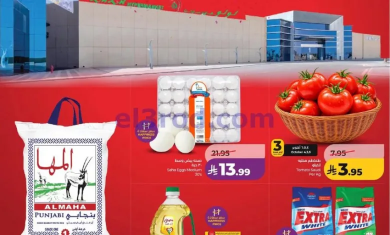 عروض لولو حفر الباطن|ارخص|4 حتى 10-10-2026 el3rod.com00001