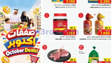 عروض مركز سلطان البحرين|صفقات|4 حتى 13-10-2026 el3rod.com00001