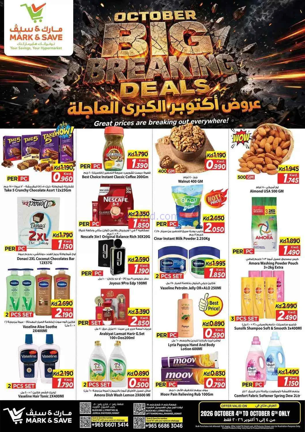 عروض مارك اند سيف جليب والفحيحيل|5 حتى 6-10-2026