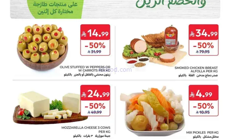 عروض كارفور السعودية|5-10-2026 el3rod.com00001