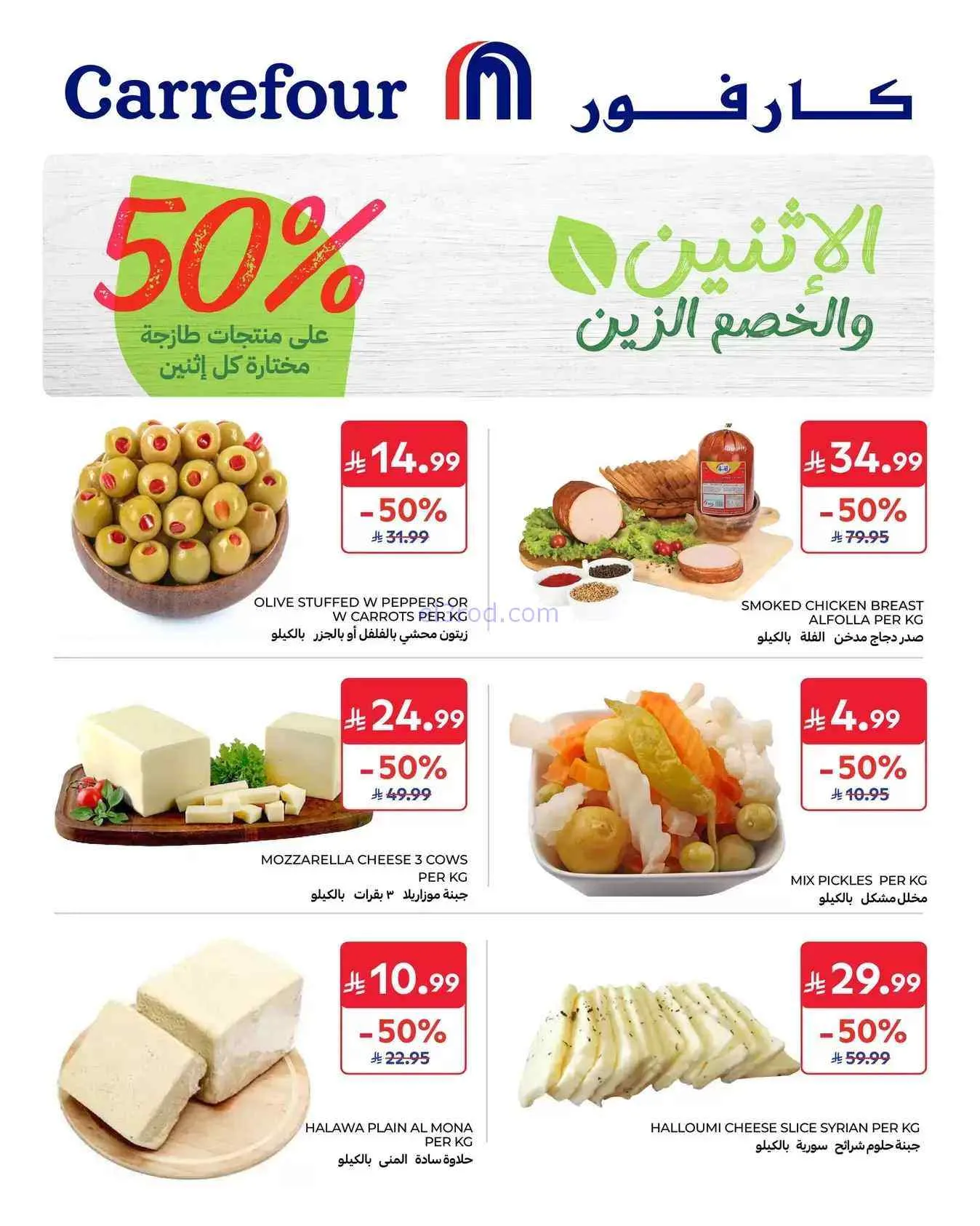 عروض كارفور السعودية|5-10-2026