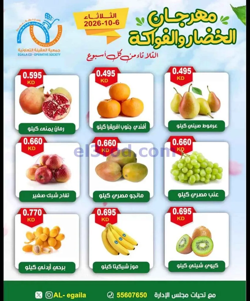 عروض جمعية العقيلة التعاونية-10-2026