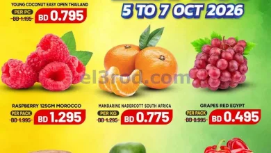 عروض الجزيرة سوبر ماركت البحرين|5 حتى 7-10-2026 el3rod.com00001