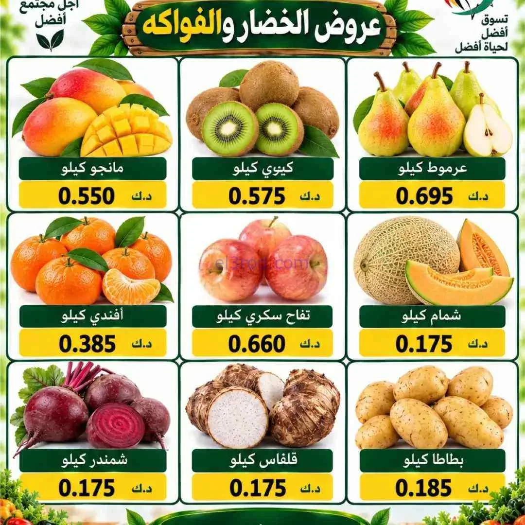 عروض جمعية السلام التعاونية|1-10-2026