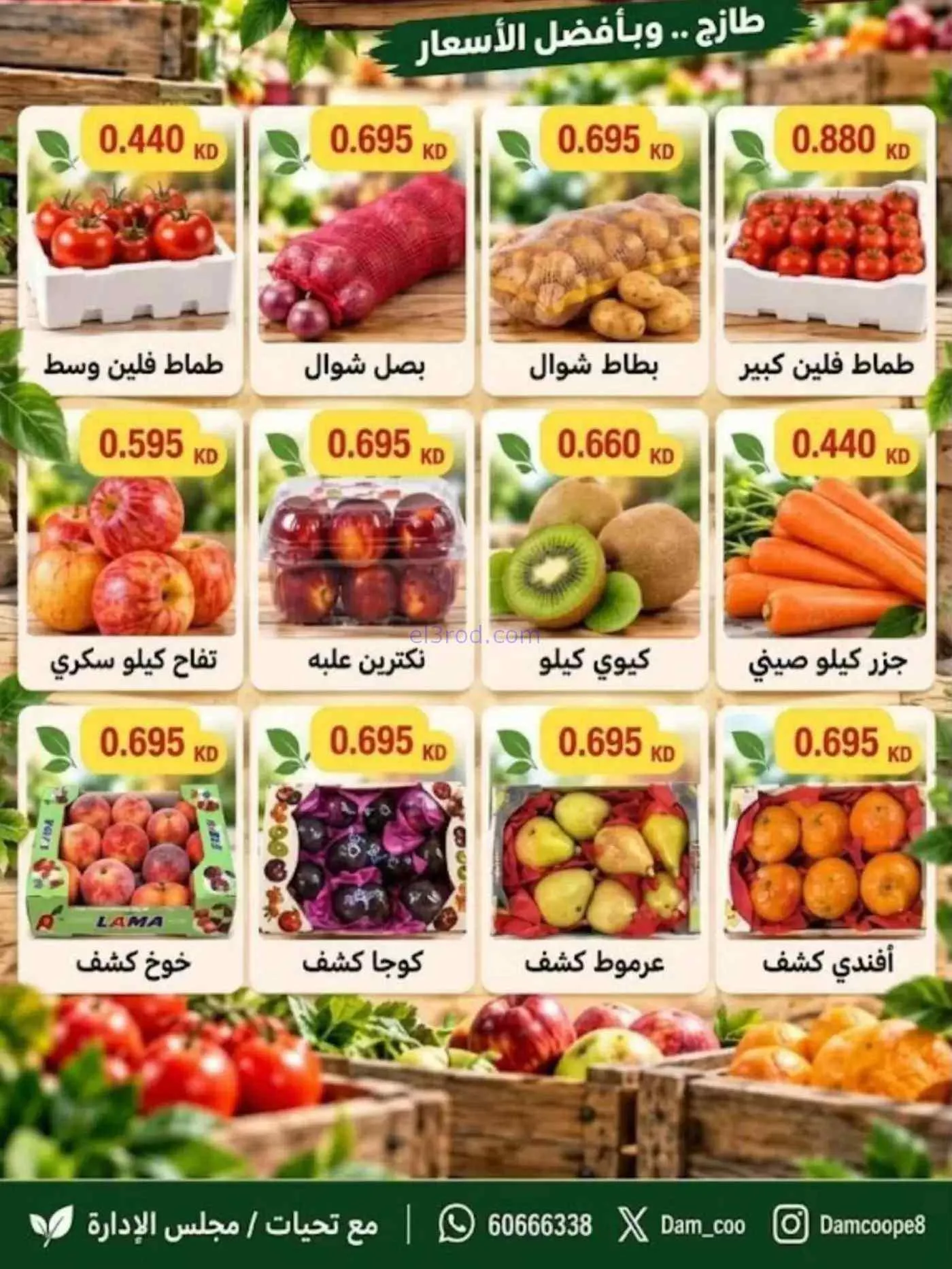 عروض جمعية عبد اللة المبارك التعاونية|6-10-2026