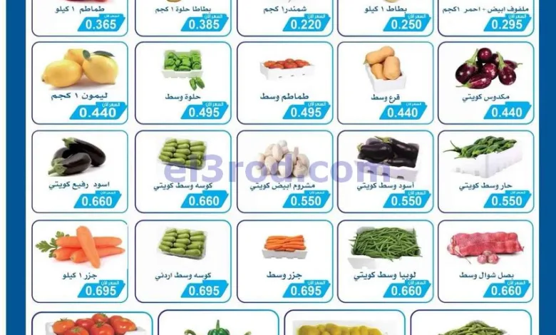 عروض جمعية سلوى التعاونية|7-10-2026 el3rod.com00001