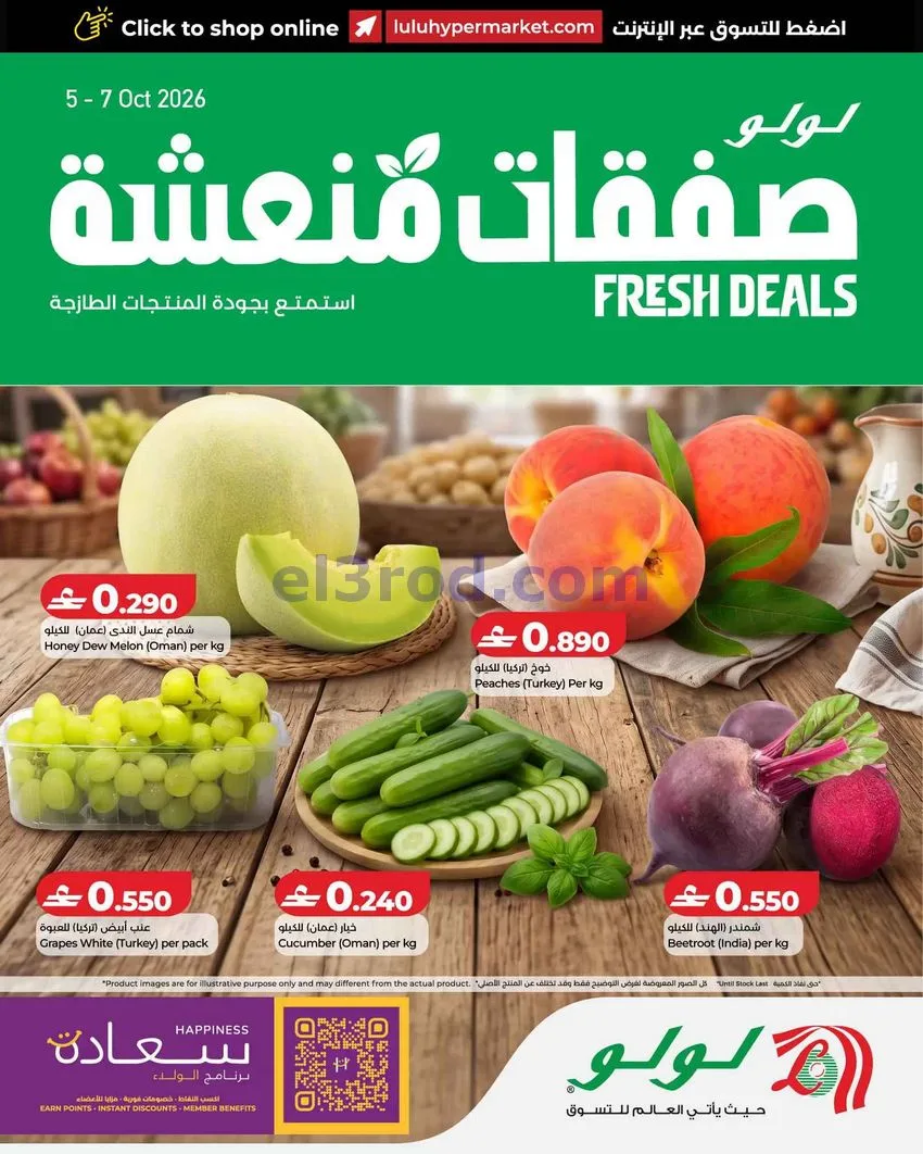 عروض لولو عمان|صفقات منعشة|حتى 7-10-2026