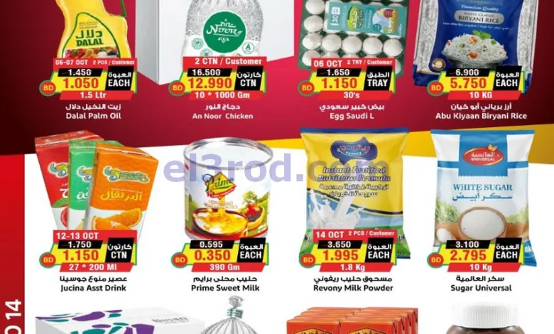 عروض أسواق النخبة البحرين|توفير|6 حتى 14-10-2026 el3rod.com00001