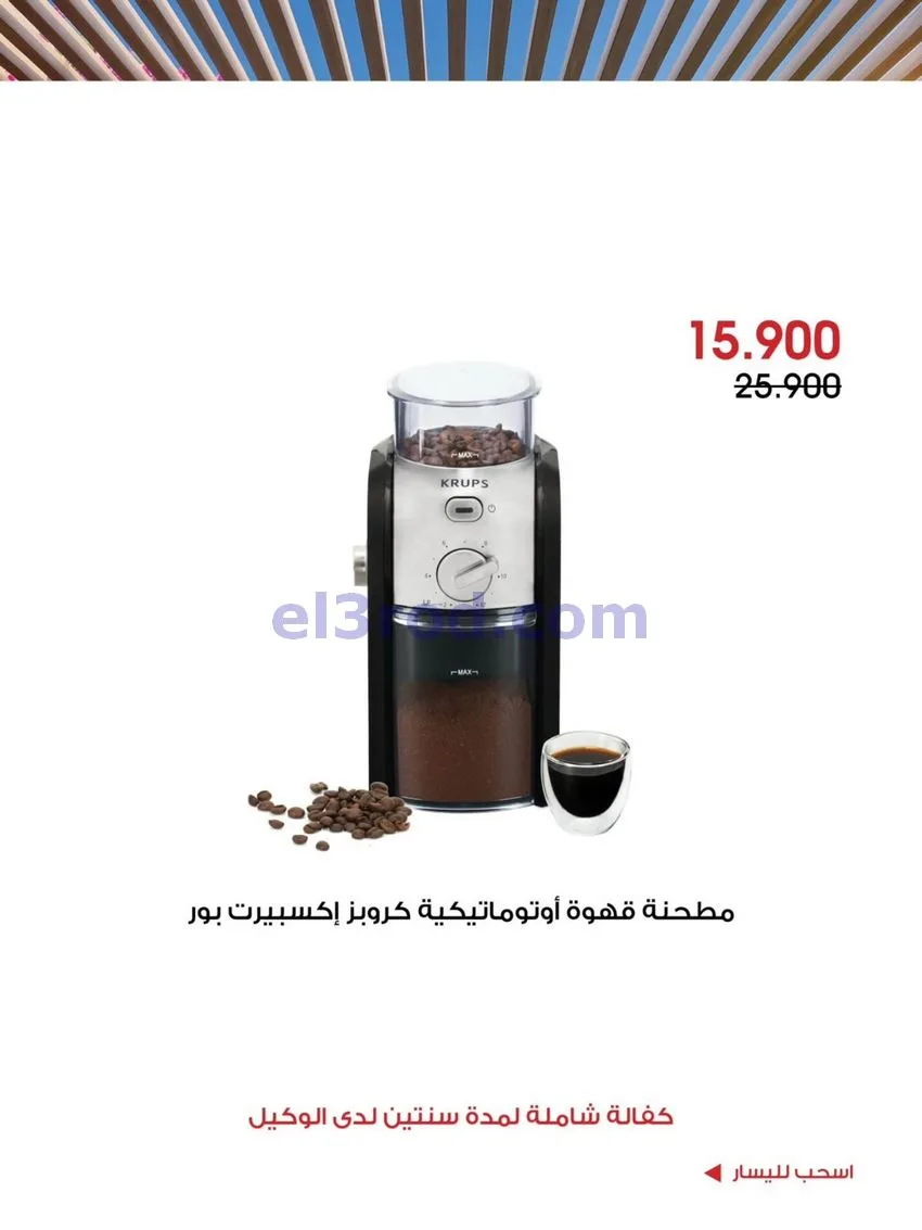 عروض جمعية الروضة وحولي تعاونية|7 حتى 11-10-2026