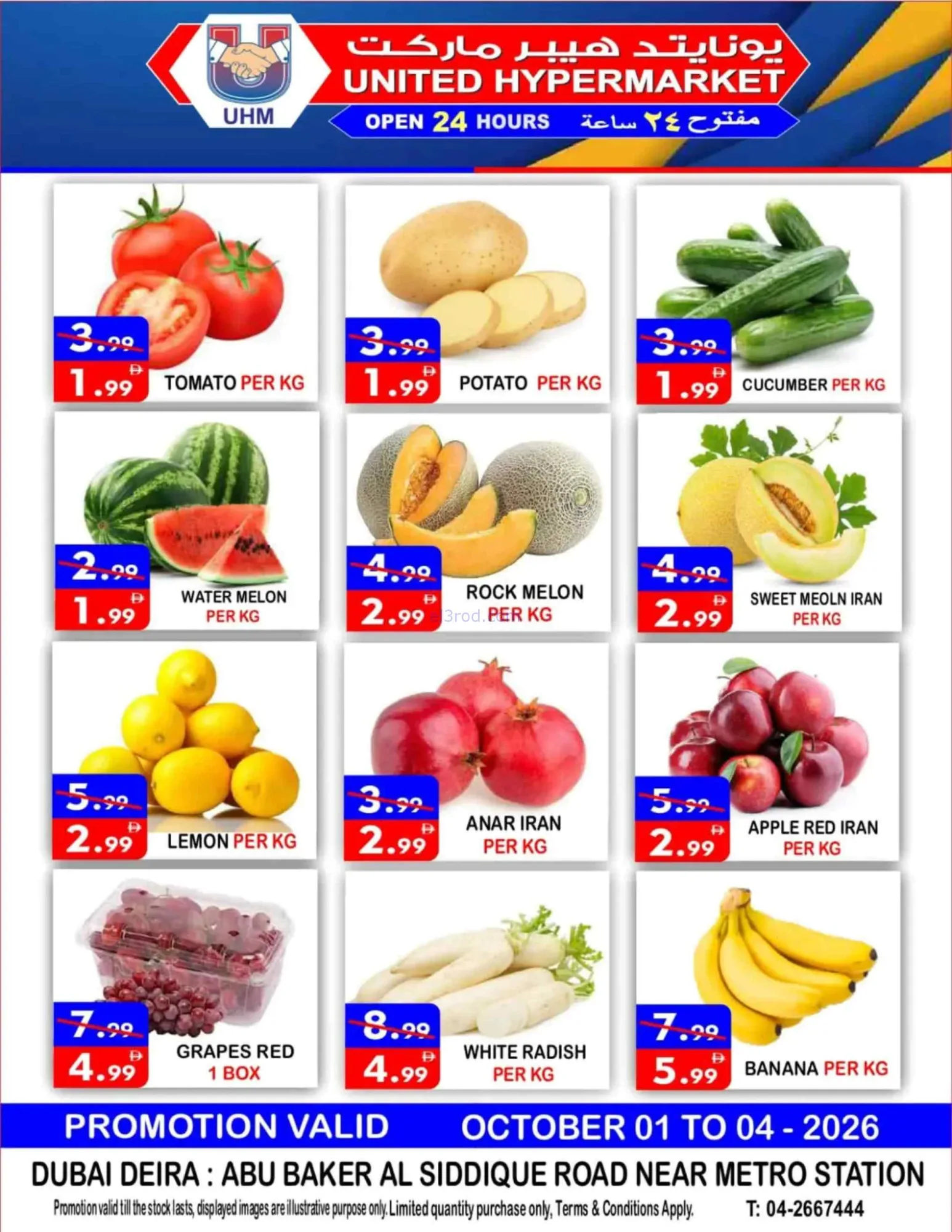 عروض يونايتد ديرة دبى|1 حتى 4-10-2026