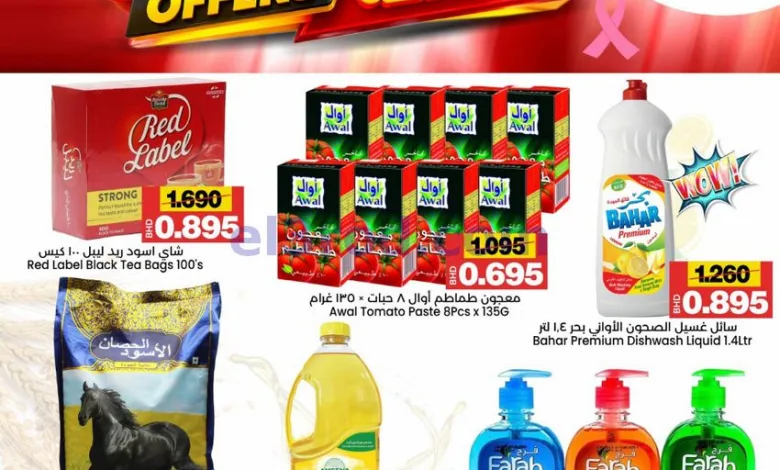 عروض أسواق الساتر ماركت البحرين|حتى 12-10-2026 el3rod.com00001