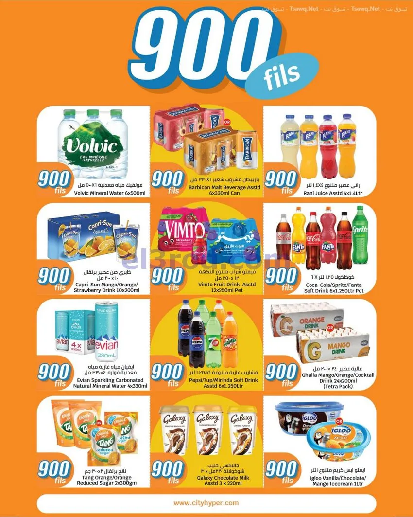 عروض سيتى ماركت الكويت|900 فلس|حتى 20-10-2026