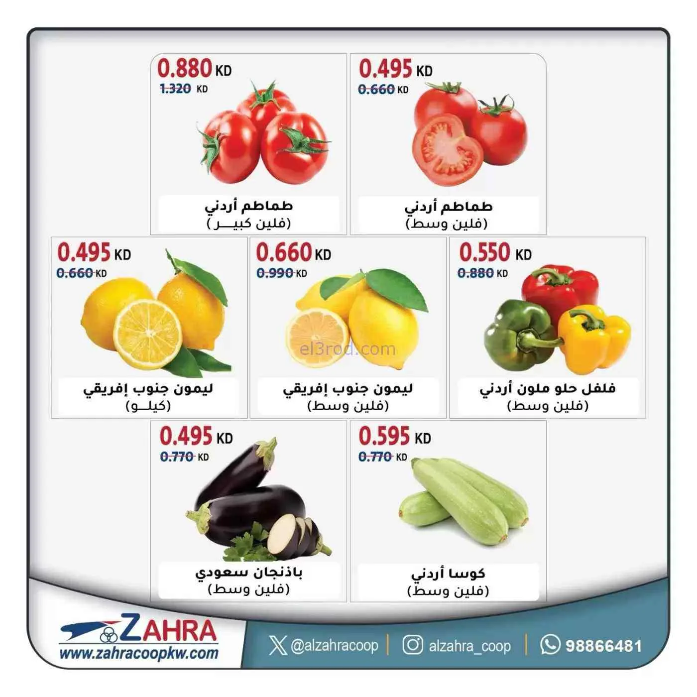 عروض جمعية الزهراء التعاونية|1-10-2026