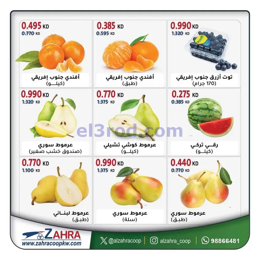 عروض جمعية الزهراء التعاونية|8-10-2026