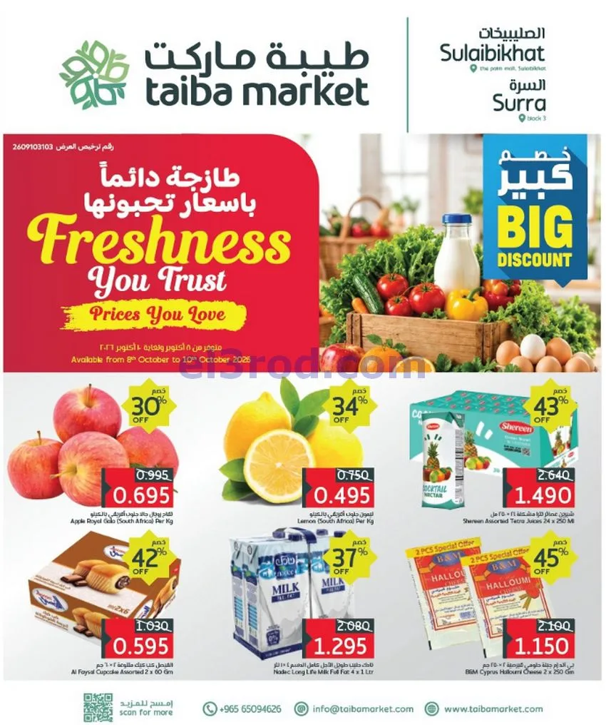 عروض طيبة ماركت الكويت|8 حتى 10-10-2026
