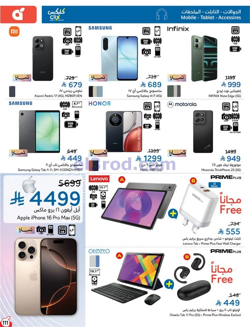 عروض بنده هايبر بنده السعودي|حتى 13-10-2026