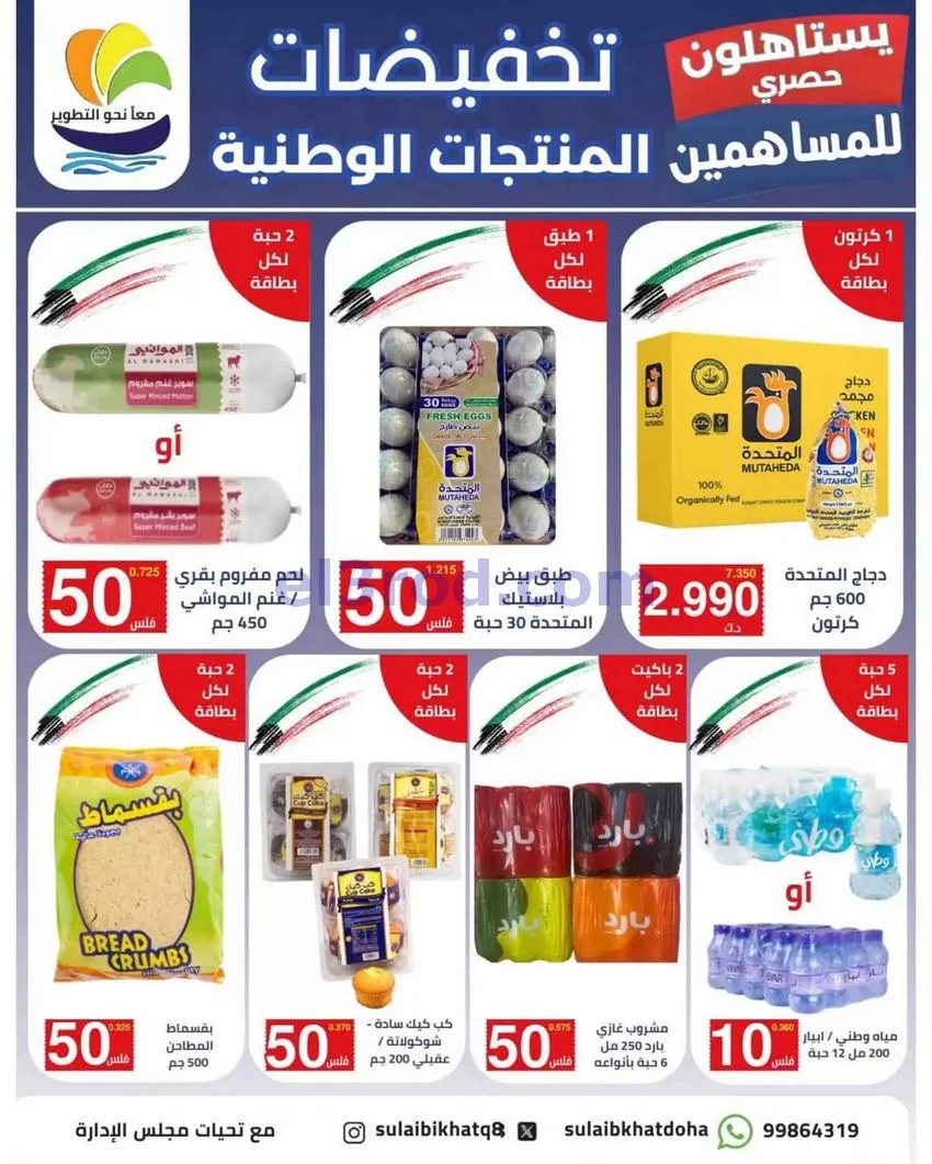 عروض جمعية الصليبخات والدوحة|10 حتى 12-10-2026