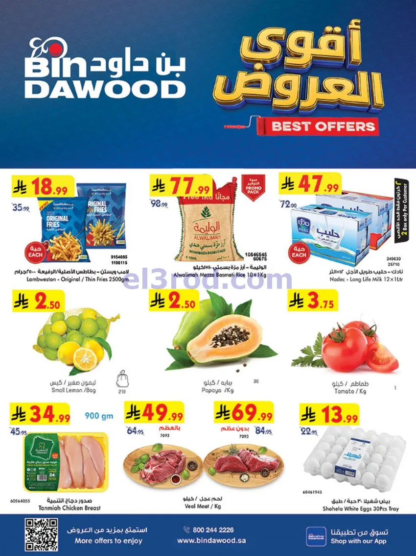 عروض بن داود خميس مشيط|أقوى العروض|حتى 6-10-2026