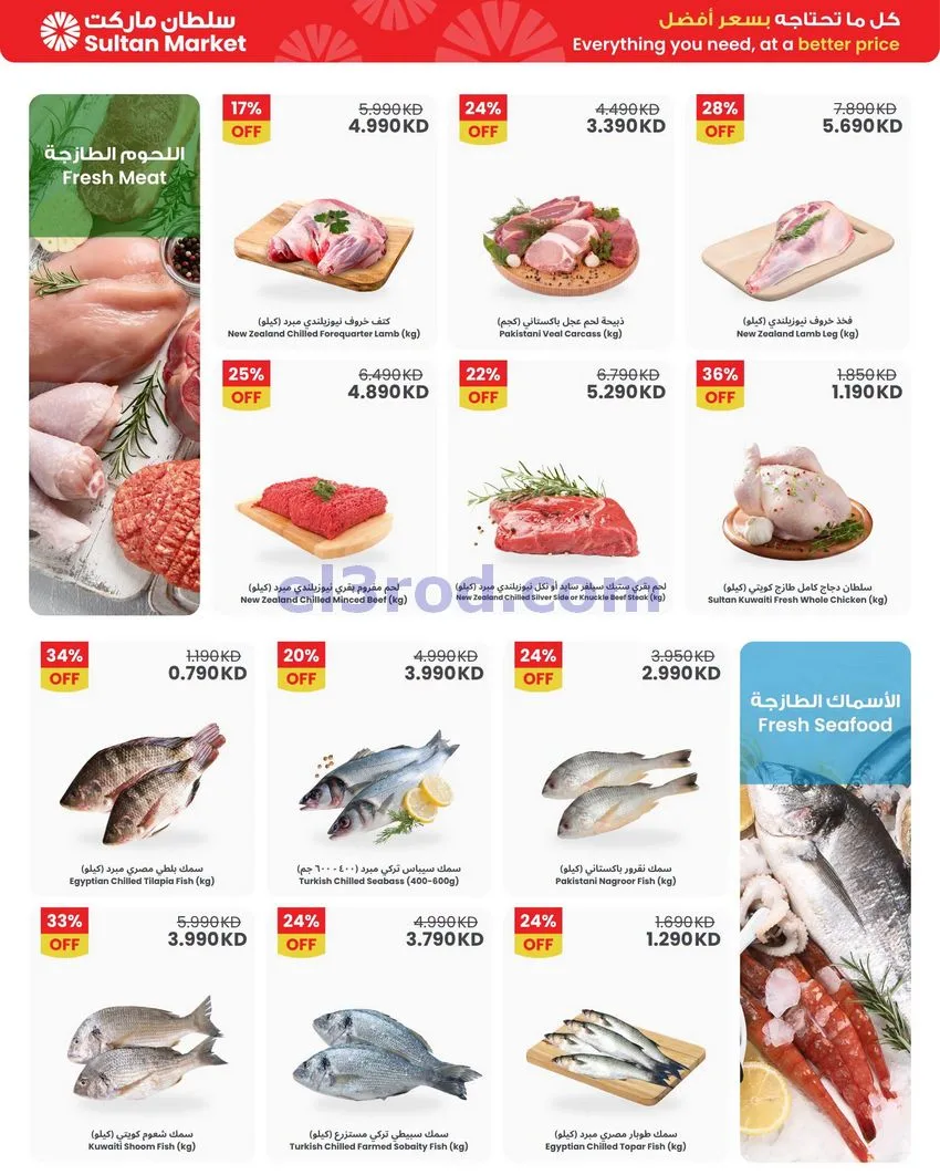 عروض سلطان ماركت الكويت|خصم 50%|حتى 13-10-2026