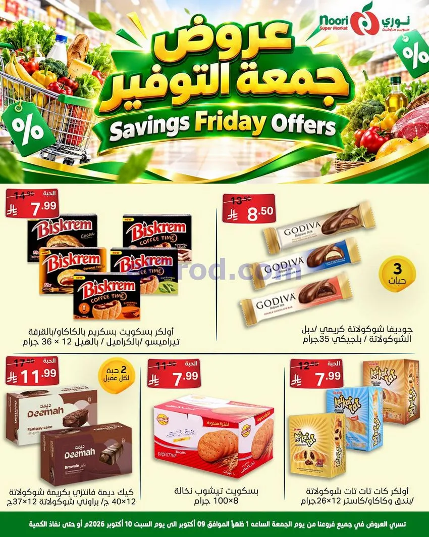 عروض نوري سوبرماركت السعودية|9 حتى 10-10-2026