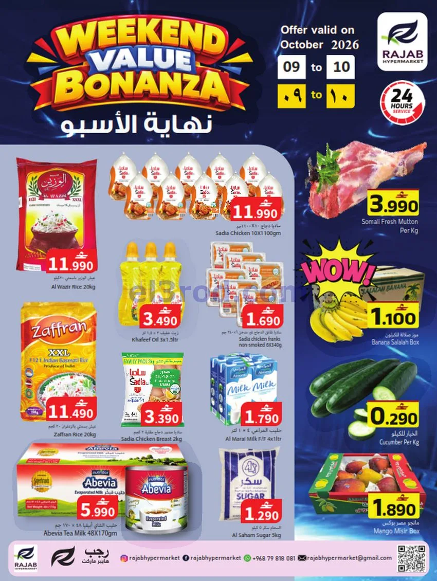 عروض رجب هايبرماركت عمان|9 حتى 10-10-2026