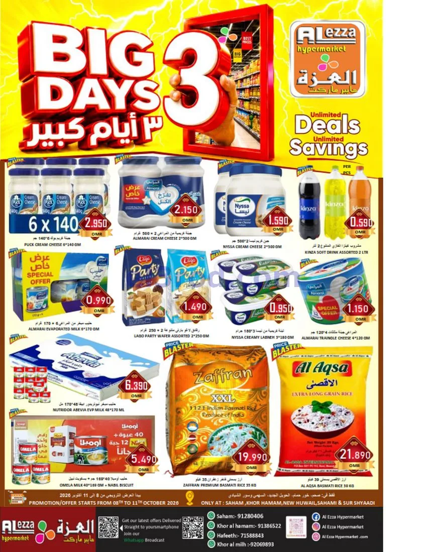 عروض العزة هايبرماركت عمان|حتى 11-10-2026